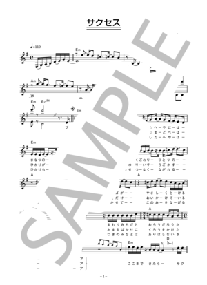 楽譜】ダウンタウン・ブギウギ・バンド 「サクセス」 コード・歌詞