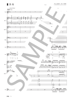 楽譜】浮舟 / GO!GO!7188 (バンドスコア / その他) - Piascore 楽譜ストア