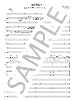 楽譜】Aesthetic - 関山藍果 / 関山 アイカ (バンドスコア / 初級