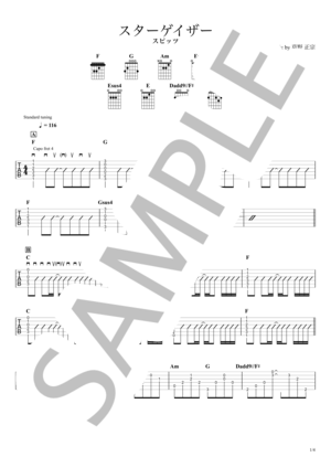 楽譜】スターゲイザー スピッツ / ギタータブ譜｜コード＆アルペジオで