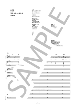 楽譜】天国 / Mrs. GREEN APPLE バンドスコア / Mrs. GREEN APPLE