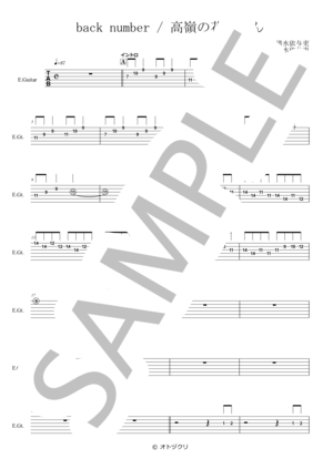 楽譜】高嶺の花子さん / ギタータブ譜｜リードギターパートざっくり完