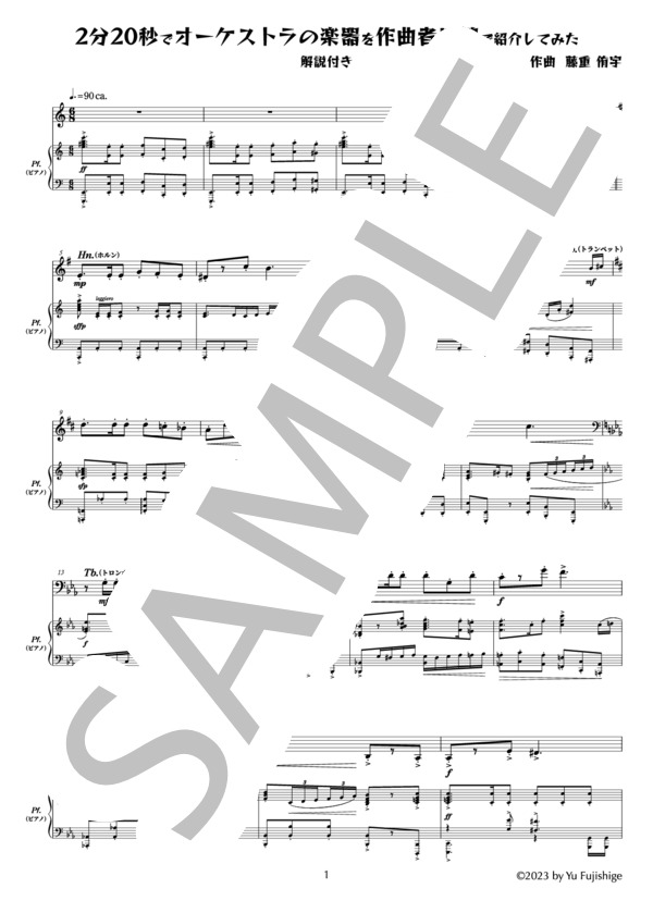 楽譜】2分20秒でオーケストラの楽器を作曲者目線で紹介してみた / 藤重