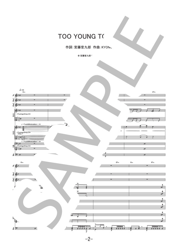 楽譜】TOO YOUNG TO DIE! / 地獄図 / 地獄図 (バンドスコア / その他