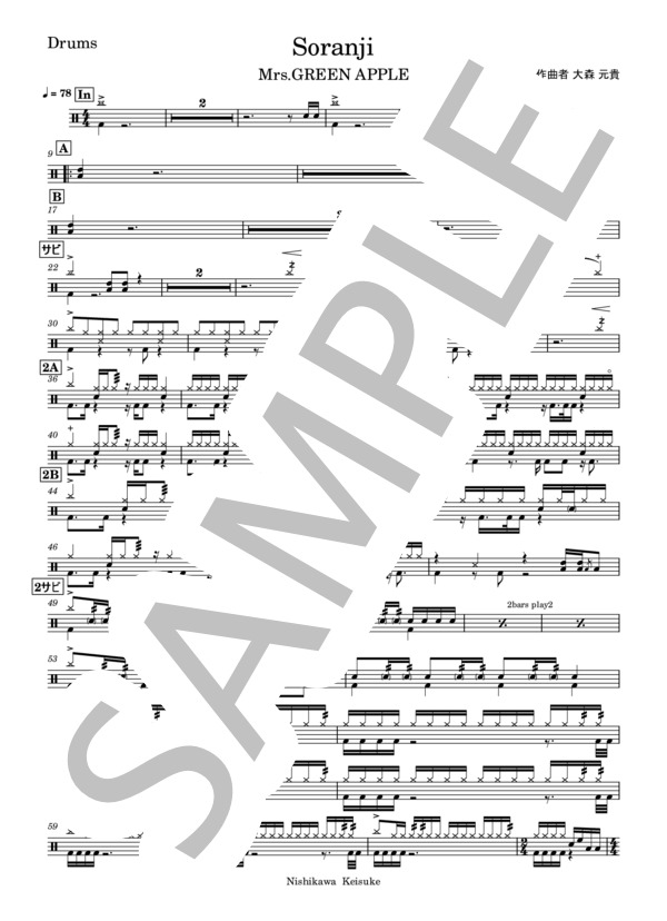 sora tob sakana バンドスコア 楽譜 ソラトブサカナ sora tob sakana