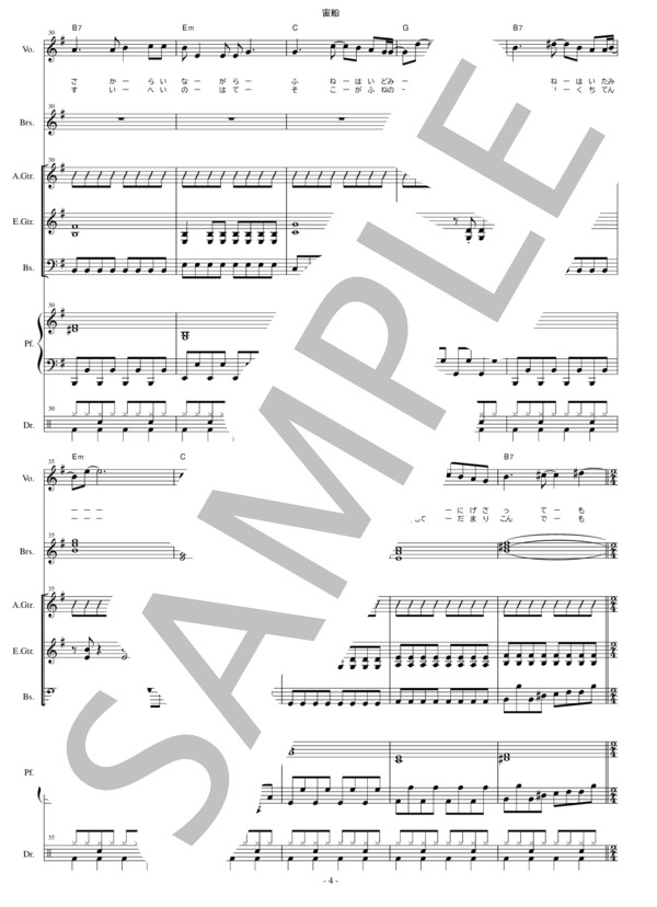 楽譜】宙船 / TOKIO (バンドスコア / 初〜中級) - Piascore 楽譜ストア