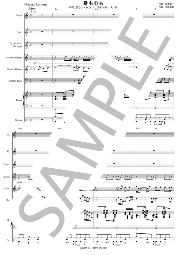 楽譜】身も心も / ダウン・タウン・ブギウギ・バンド (バンドスコア