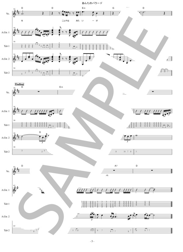 楽譜】あんたのバラード / 世良公則&ツイスト (ギター弾き語り / 初