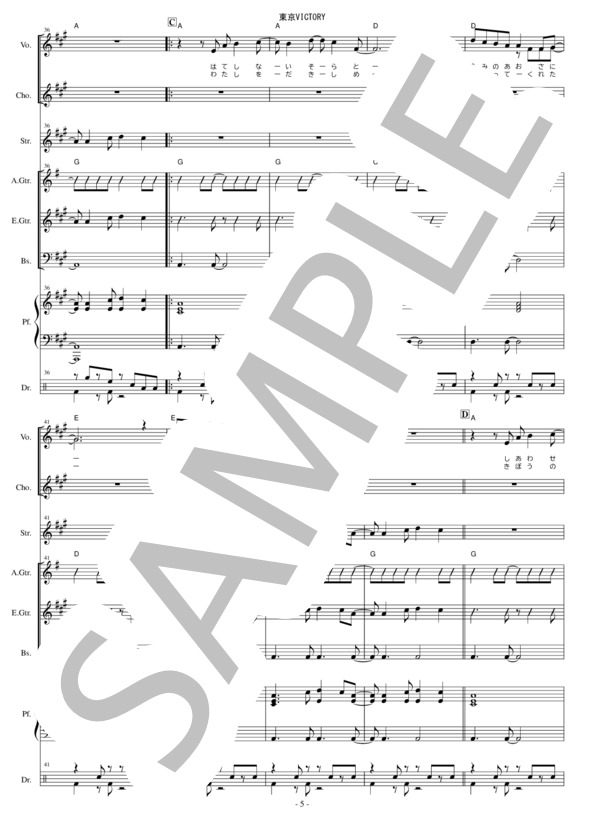 楽譜】東京VICTORY / サザンオールスターズ (バンドスコア / 中級