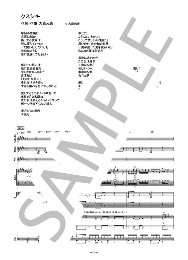 楽譜】クスシキ / Mrs. GREEN APPLE バンドスコア / Mrs. GREEN APPLE