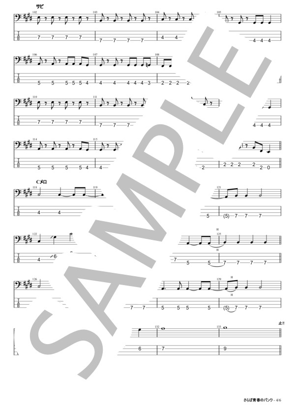 楽譜】さらば青春のパンク / バックドロップシンデレラ (エレキベース