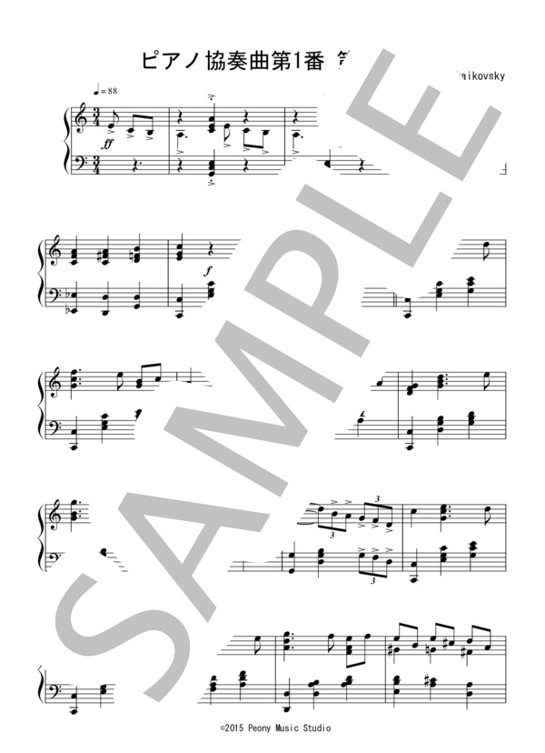 楽譜】ピアノ協奏曲第1番 第1楽章 ：チャイコフスキー / ピョートル