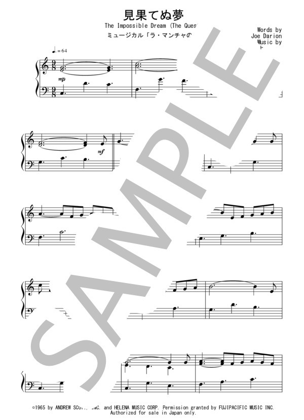 ラ・マンチャの男セレクション（吹奏楽楽譜） ラ・マンチャの男