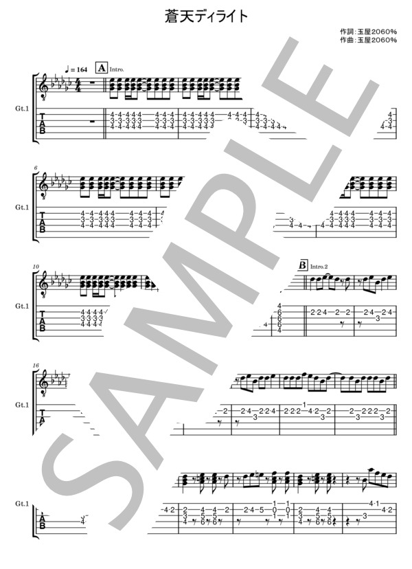 楽譜】蒼天ディライト / Wienners (エレキギター / 初〜中級
