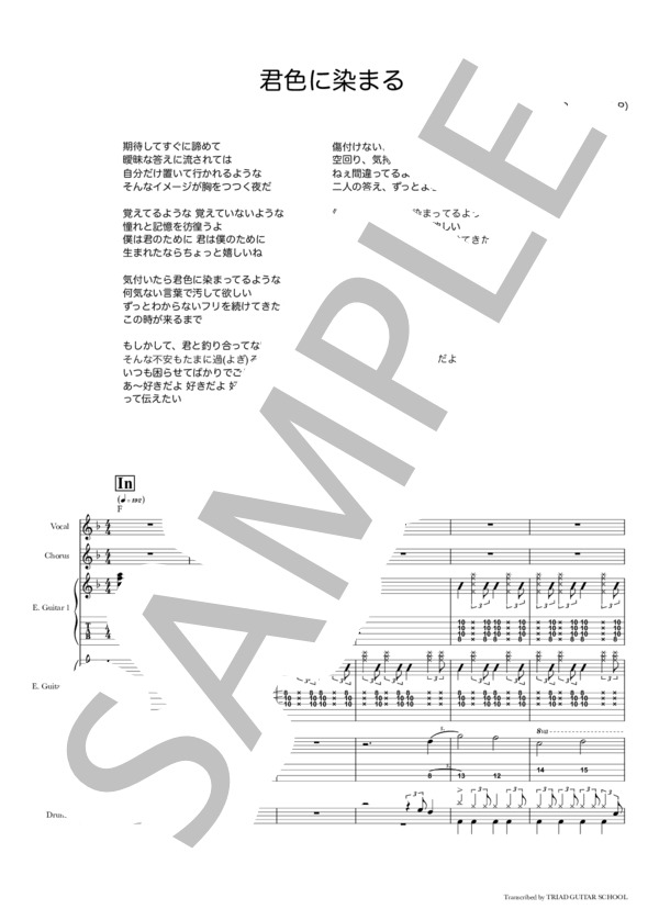 ☆楽譜/KUNI/クニ/マスク/MASQUE/タブ譜/バンドスコア