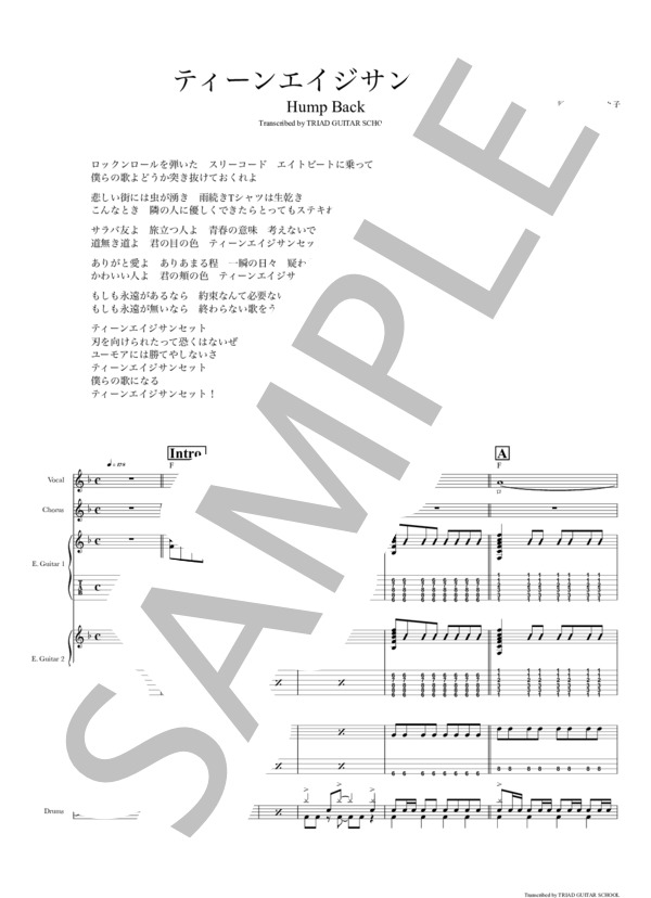 楽譜】ティーンエイジサンセット / バンドスコア TAB譜 / Hump Back