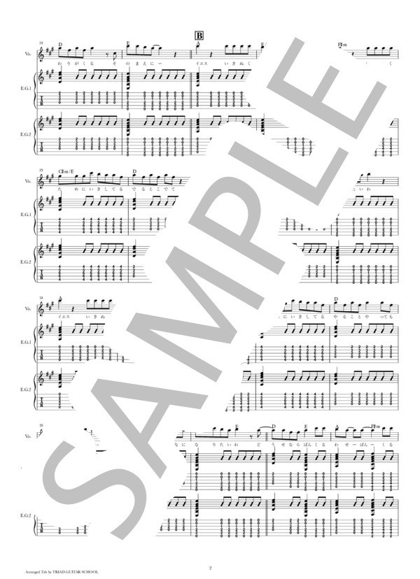 楽譜】番狂わせ / ギタースコア TAB譜 / Hump Back (エレキギター / 初