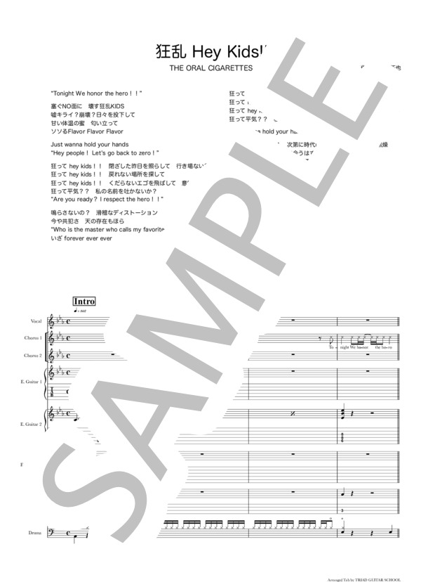 楽譜】狂乱 Hey Kids!! / バンドスコア TAB譜 / THE ORAL CIGARETTES