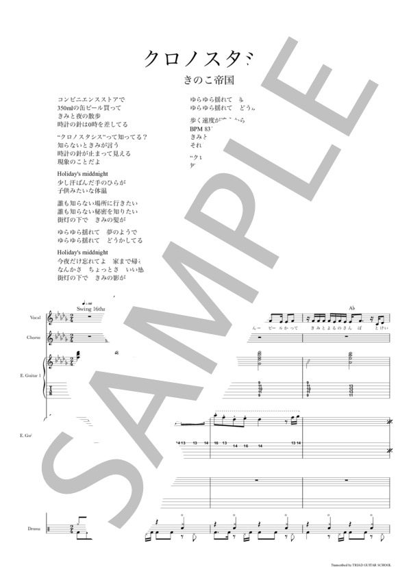 楽譜】クロノスタシス / バンドスコア TAB譜 / きのこ帝国 (バンド