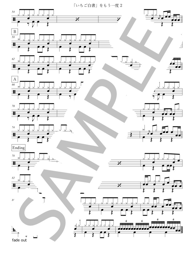 楽譜】「いちご白書」をもう一度 / バンバン (ドラム / 中級