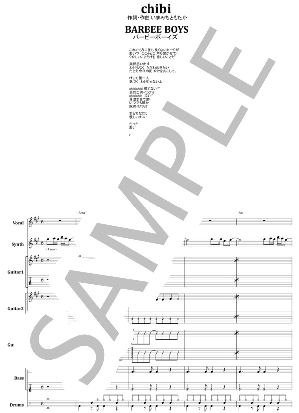 バンド譜】バービーボーイズ アーニーミーニーバービーブー バンド譜