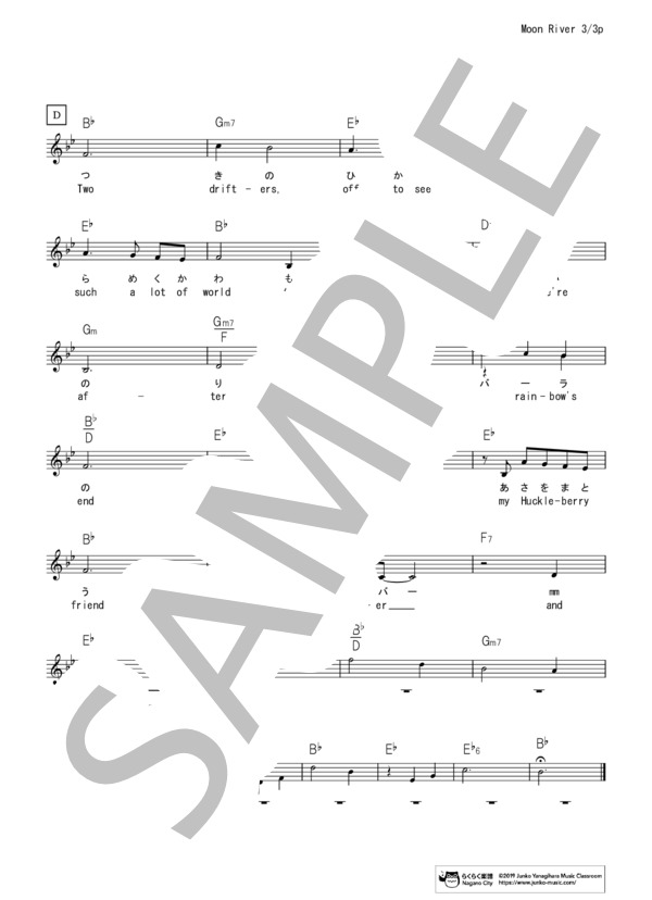 楽譜】Moon River 楽譜と歌詞カード らくらく楽譜 / 薬師丸 ひろ子