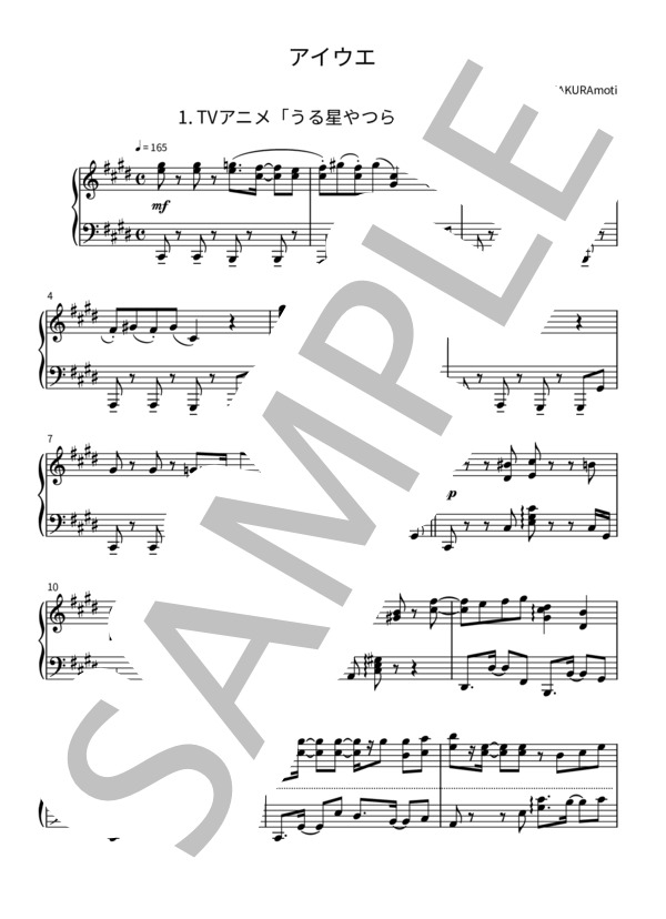 楽譜】 アイウエ / アニメ「うる星やつら」 OP / ピアノソロ