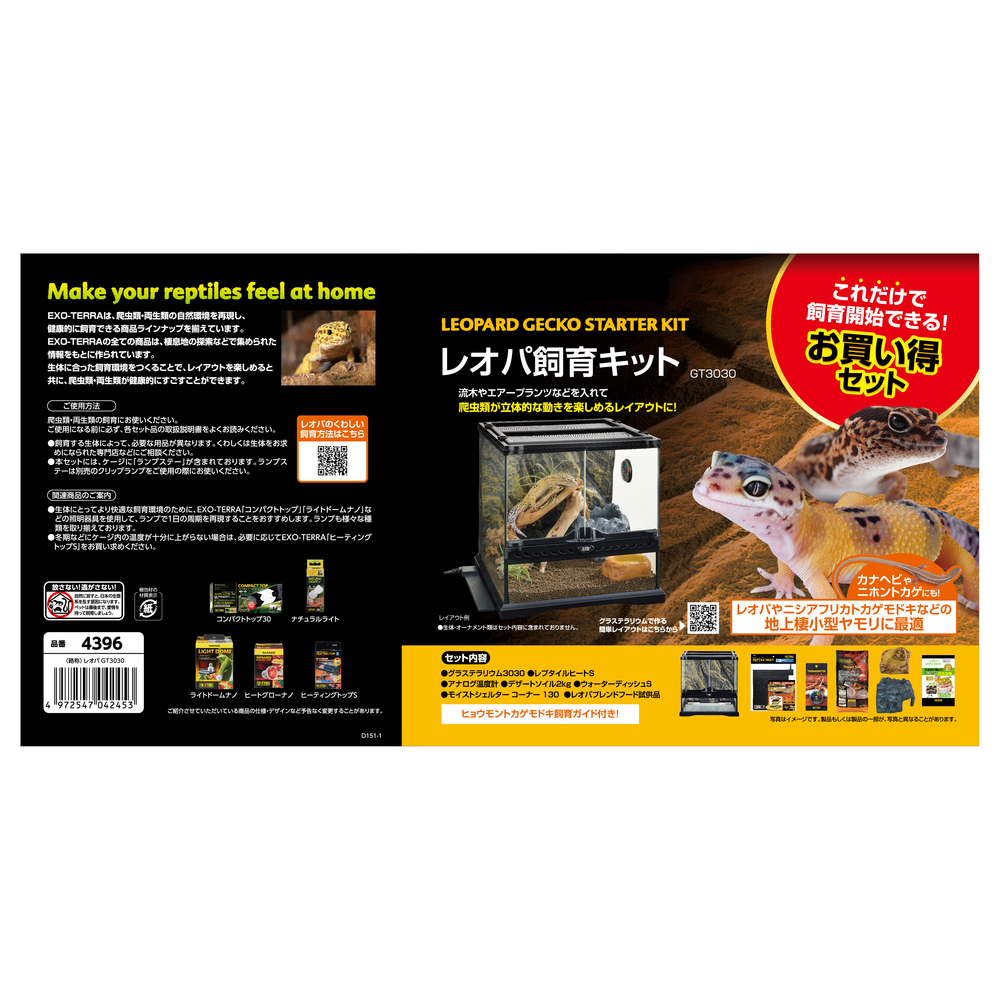 ゲッコー飼育キット GT3045 | ワイルドスカイ通販