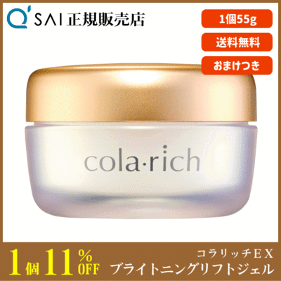 キューサイ コラリッチ リンクルホワイトジェル（55g）1個