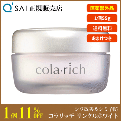 キューサイ コラリッチEX ブライトニングリフトジェル（55g）＋おまけ