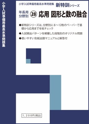 ⑬図形・図形の応用 | わかぎり21ショップ
