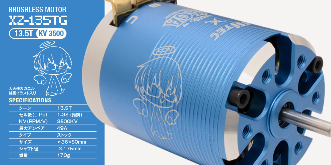 ハイテック】GAGAコラボ ブラシレスモーター RED ZONE XZ-TG Series