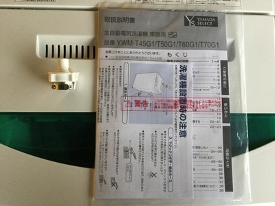 宮城県内 配送可』極美品 ヤマダ電機/YAMADA 洗濯4.5kg 全自動洗濯機