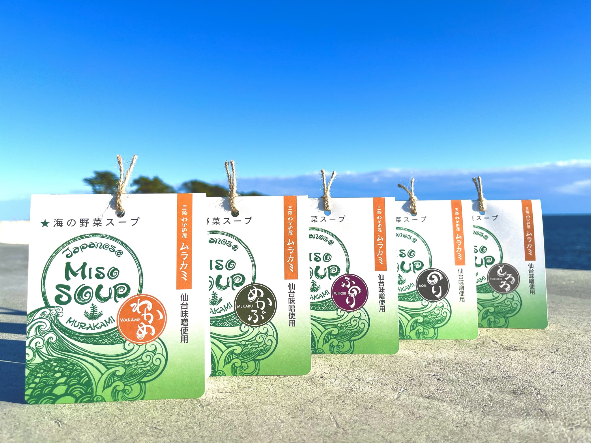 MISO SOUP-5食セット-【農林水産大臣賞受賞】 | 三陸わかめ屋ムラカミ