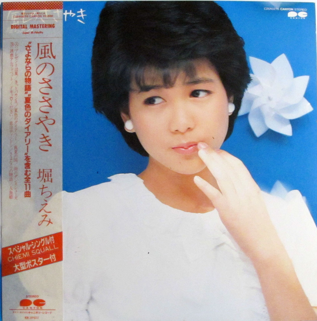 本・レコードオンラインショップMJbooks風のささやき/堀ちえみ