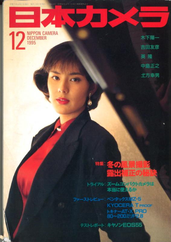 MJブックス日本カメラ1995年12月号 | MJbooks