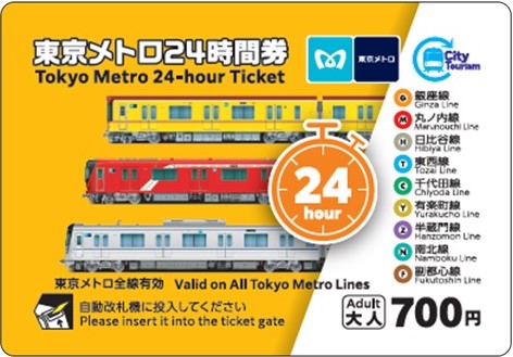 東京メトロ24時間券(前売り)大人 5枚セット3,500円(税込み)～ | メトロ