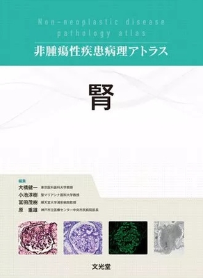 病理学 | 神陵文庫