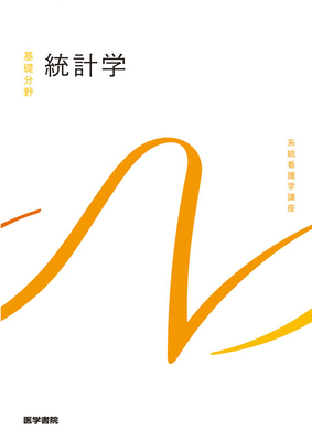 系統看護学講座 基礎分野 教育学 | 神陵文庫