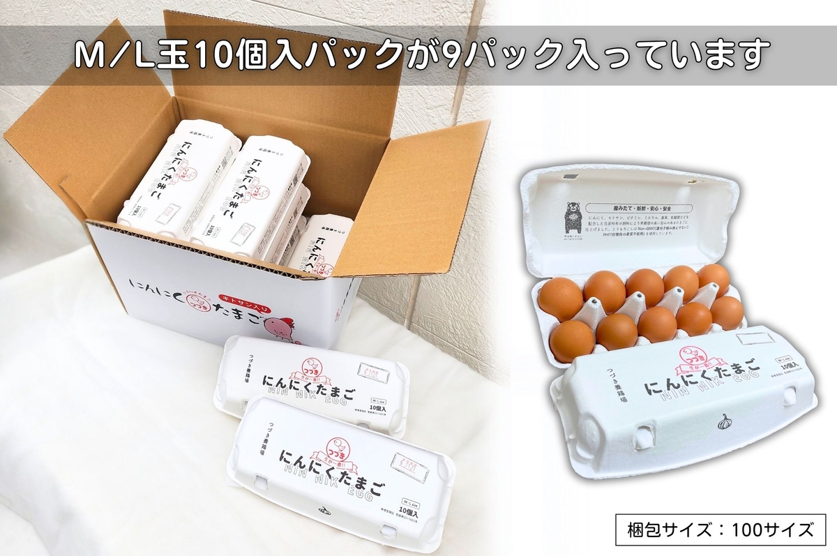 にんにくたまご 90個入 | つづき養鶏場
