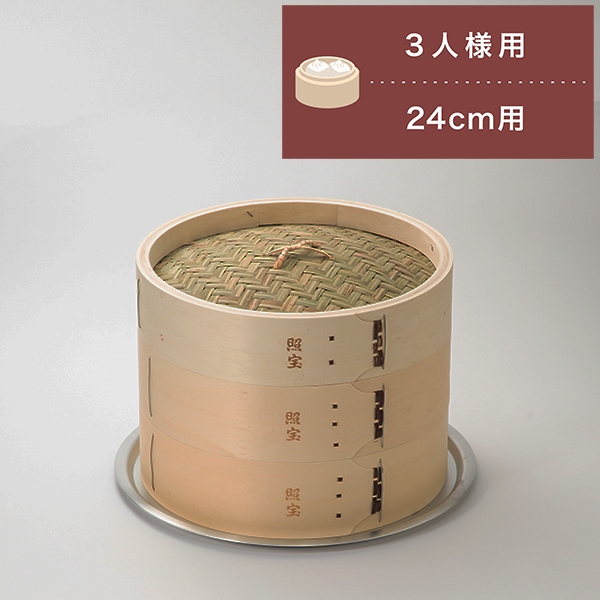 照宝 白木せいろ二段 蒸し板セット24cm | 中華街 照宝
