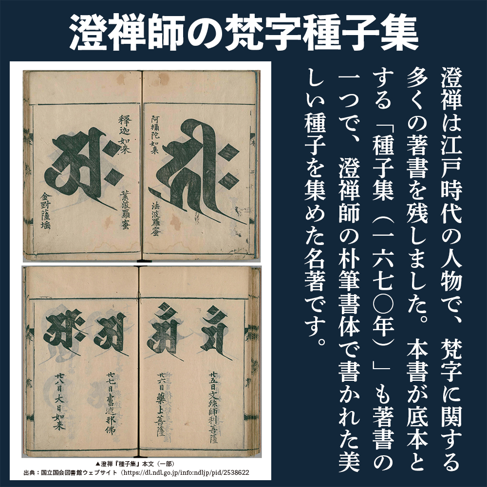 梵字 種子集 | リンケージワークス本舗