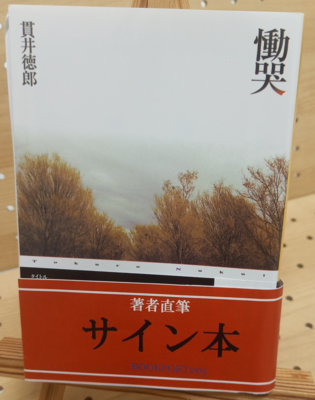 著者直筆サイン本 | ブックポートショップ