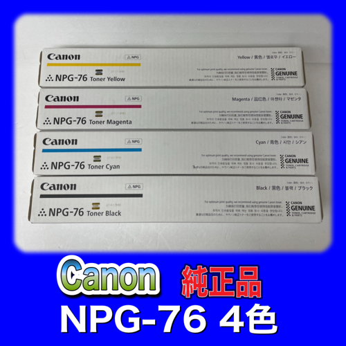 キヤノン NPG-76 トナー iR ADV C256/C257/C356/C357 | OAサプライはる