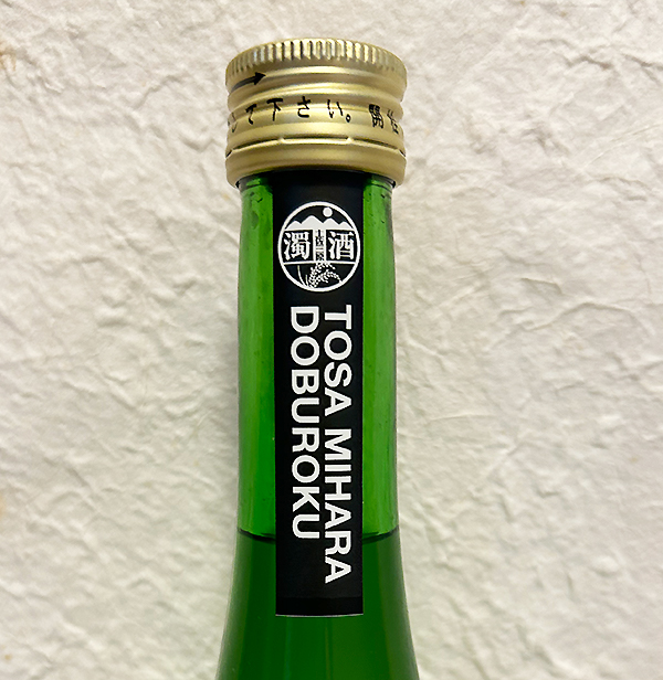 三原村どぶろく あのこ（辛口）生酒 500mlを発売中-近藤印 高知酒店