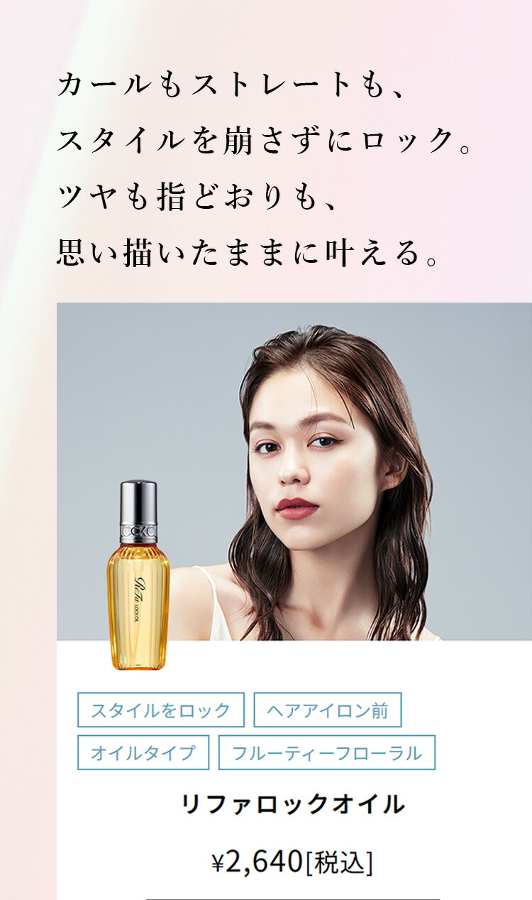 クレイツコテ 38mm リファヘアオイル ジェミールフランバーム3点セット 楽天市場】 ReFa > スタイリング・ヘアケアコスメ > ロックシリーズ