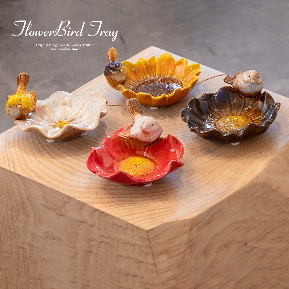 楽天市場】小鳥 コトリ ことり 鳥 トレー トレイ ひまわり 桜 カメリア
