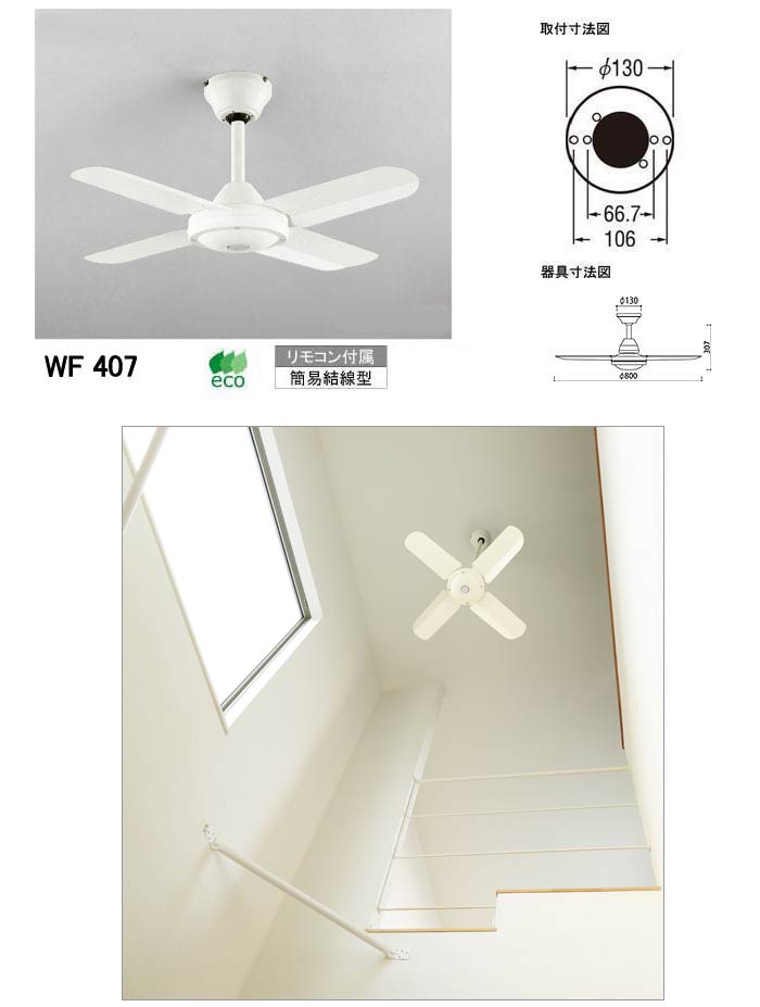 楽天市場】ODELIC/オーデリック 【軽量】WF407 コンパクト シーリング