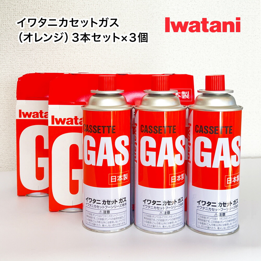 楽天市場】【レビュー特典！】 イワタニカセットガス（オレンジ）3P ×3