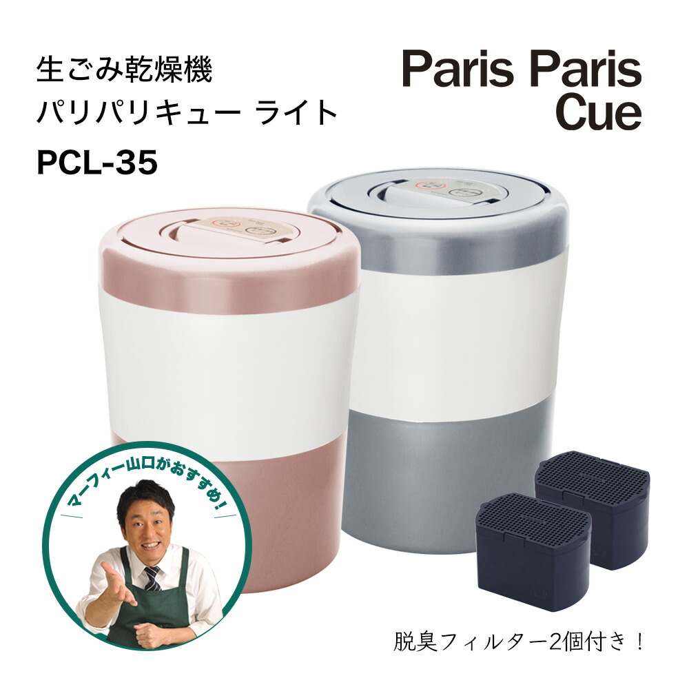 楽天市場】【新モデル】 脱臭フィルター2個付属 パリパリキュー ライト